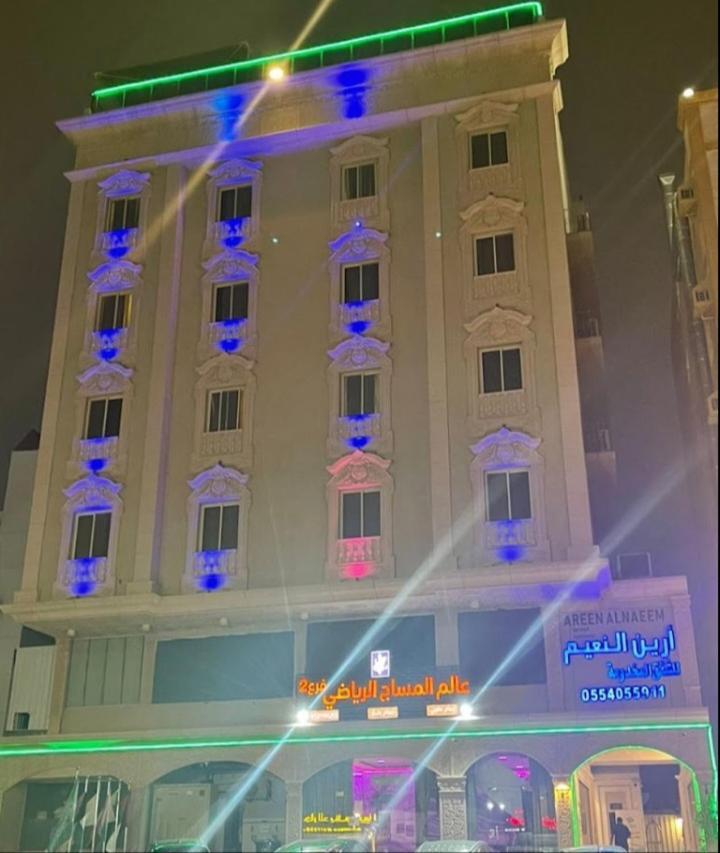 Areen Al Naeem Jeddah